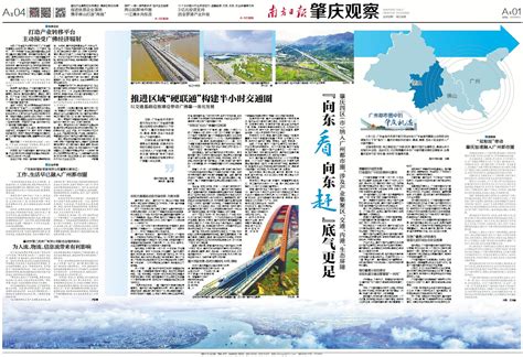 《南方日报·肇庆观察》深度解读，带你了解广州都市圈中的肇庆机遇_南方plus_南方+