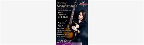 Carnival Nights @ En Plo | Visit Loutraki