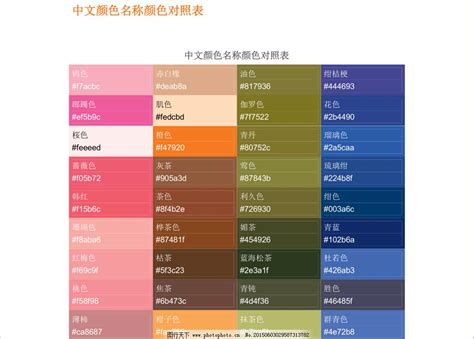 中文颜色名称颜色对照表图片_设计案例_广告设计_图行天下图库