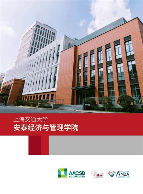 上海交通大学安泰经济与管理学院-新闻中心