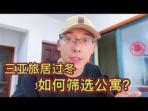 三亚管吃住老年公寓，为啥每年被忽悠人那么多？这3点一定要知道 - YouTube