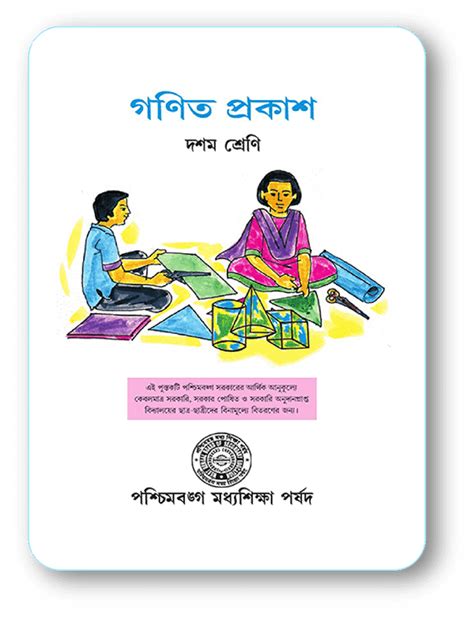 Image result for Class 10 Math Bengali