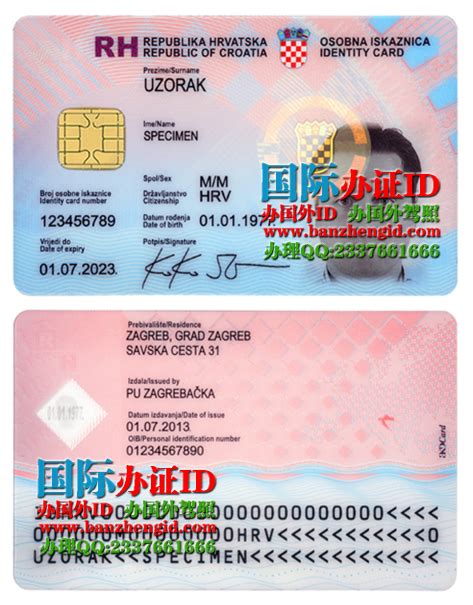 办克罗地亚身份证Croatian ID,Hrvatska iskaznica-国际办证ID