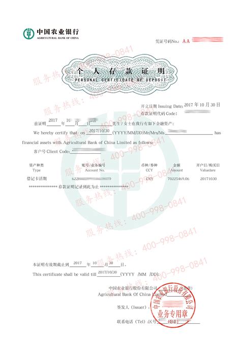 2019最新中国农业银行个人存款证明样本_企邦资金证明网