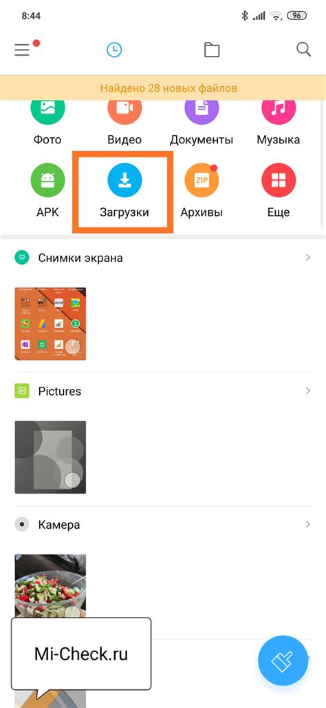 Куда загружаются файлы из интернета на Xiaomi (Redmi) и как их найти?