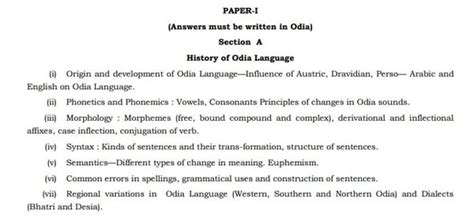 UPSC Odia Syllabus for Optional Paper-I and Paper-II