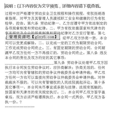 天津市劳动合同书（适用于建筑企业招用农民进城务工人员）_管理资源吧