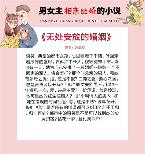 5本男女主相亲结婚的小说，在对的时间，遇见对的人，就是一生_书名