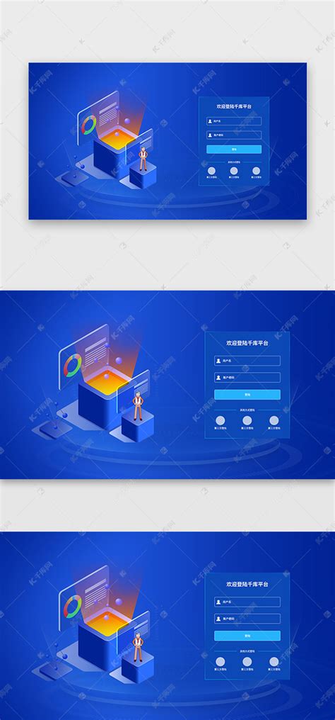 蓝色企业科技公司2.5d网站首屏登陆注册ui界面设计素材-千库网