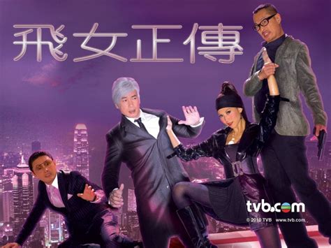 Fly With Me (TVB 2010) – JayneStars.com