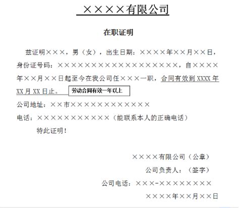 深圳教师资格证面试审核资料——在职证明模板 - 希赛网