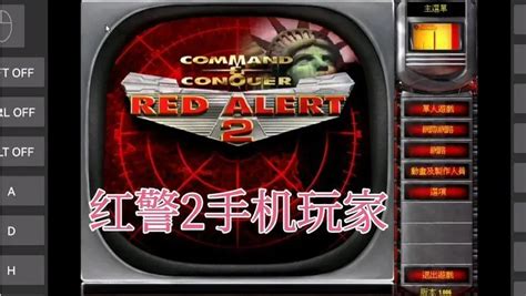 手机版红警2_手机版红警2共和国之国辉下载v1.0-巨侠游戏