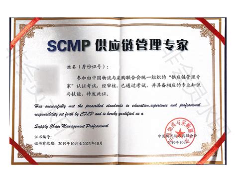 2024 新版SCMP 供应链管理专家认证 （含计划管理、采购管理、物流管理）