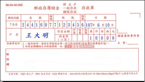 中華郵政全球資訊網-各地郵局-三重郵局 - 書寫範例－儲匯