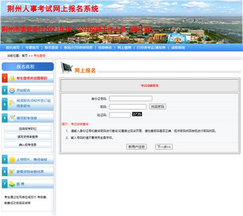 荆州市事业单位招聘（第二批）笔试成绩查询_复审_资格_资料