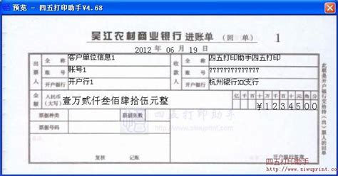 收录重庆农村商业银行进账单打印模板