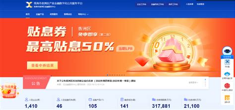 打通金融服务“最后一公里”，珠海香洲产融平台显成效_腾讯新闻