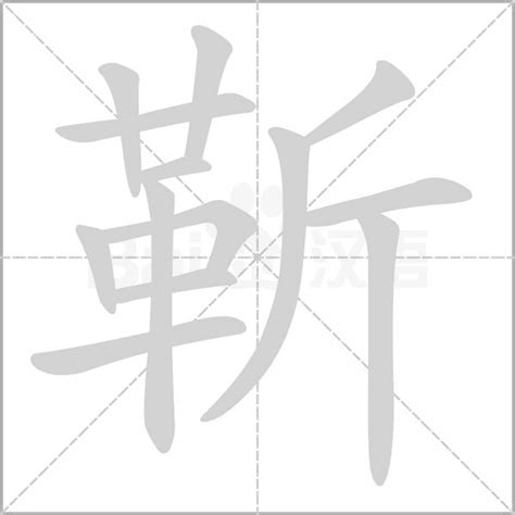 北京靳氏宗亲2018新春联谊会在京举行_中华文教网