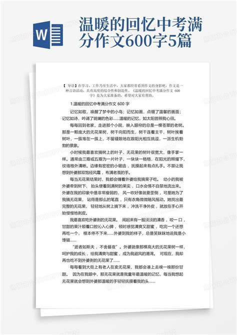 温暖的回忆中考满分作文600字5篇模板下载_作文_图客巴巴