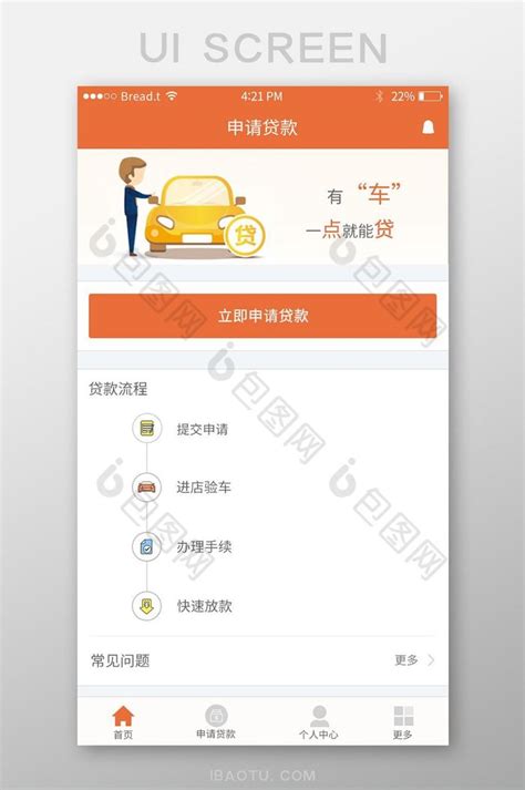 橙色扁平车贷APP贷款流程UI移动界面-包图网