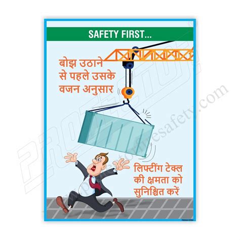 Safety Poster Ideas In Hindi Safety Posters In Hindi
