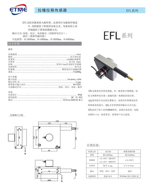 拉绳位移传感器（螺纹安装型）EFL型 - 拉绳位移传感器 - 深圳市易测电气有限公司