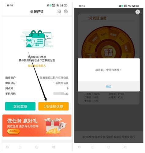 亲测中2元话费 农业银行用户支付1分钱抽1-100元话费_QQ活动_QQ业务乐园