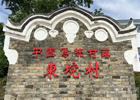 麻城市东垸村：400年古村落焕发新活力_社会热点_社会频道_云南网