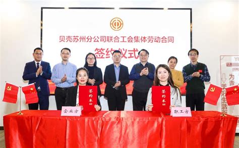 苏州首份房产中介行业集体合同在金鸡湖商务区签订 - 苏州工业园区管理委员会