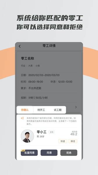 打零工app下载-打零工平台下载v3.2.13 安卓版-极限软件园