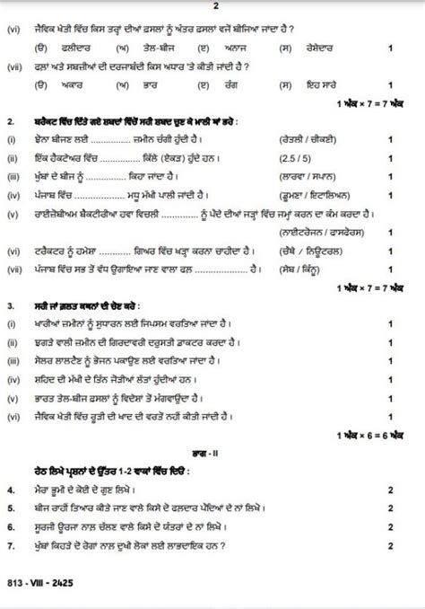 PSEB Class 8 Agriculture Model Test Paper 2024: Download FREE PDF