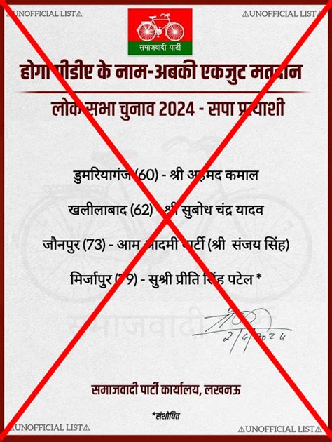 Fact Check : सपा की ओर से नहीं जारी की गई वायरल सूची, फर्जी लिस्‍ट ...
