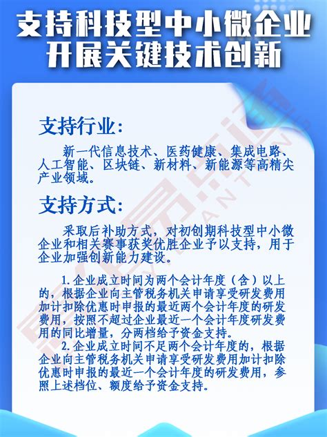 惠企政策直通车｜支持科技型中小微企业开展关键技术创新 - 知乎