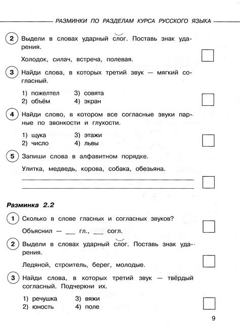 Впр 2024 русский язык 5 задания