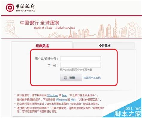 中国银行app登录提示您已绑定其他手机设备怎么办?_手机软件_软件教程_脚本之家