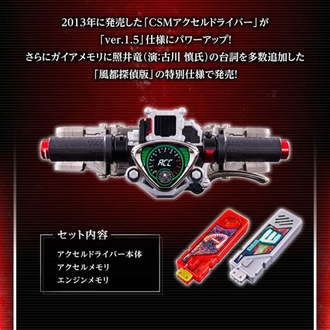 代理版 魂商店限定 假面騎士W CSM極速驅動器Ver1.5 風都偵探.玩具王國 Toyking.鋼彈.鋼彈模型.玩具