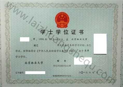 北京航空航天大学学士学位证书样本-毕业证样本吧