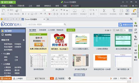 WPS2013个人版下载-WPS office 2013个人版免费完整版 9.1.0.4793 破解-新云软件园