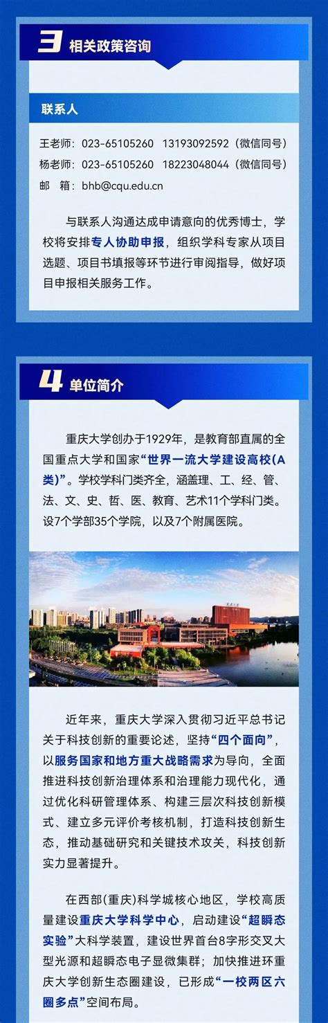 重庆大学诚邀优秀博士申报2023年度“博新计划”-重庆大学微电子与通信工程学院