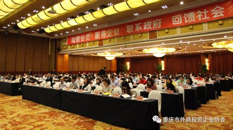 重庆市外商投资企业协会