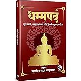 Buddha Darshan | बौद्ध दर्शन | Rahul Sankrityayan Book in Hindi ...