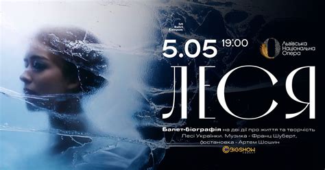 ЛЕСЯ | Балет-біографія, Львівський Оперний Театр, Lviv, 5 May 2025 ...