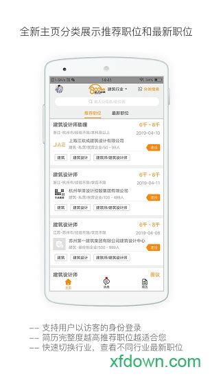 [Android/iOS] 104 人力銀行@工作快找 - 用手機找工作 App | 搜放資源網