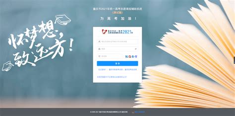 重庆市2021年统一高考志愿填报辅助系统已开通！手把手教你用 .._考生