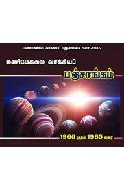 Routemybook - Buy Panjangam (Vakkiyam) 1966-1985 [மணிமேகலை வாக்கியப் ...
