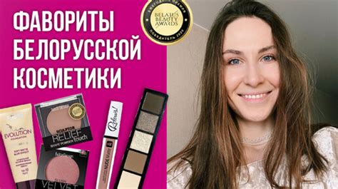 Фавориты белорусской косметики + промокоды на скидки | Наташа Х | Дзен