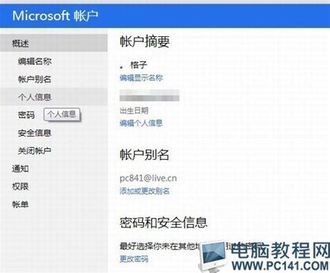 如何更改电脑的microsoft账户_百度知道