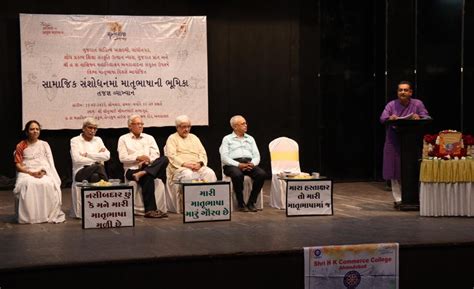 માતૃભાષા મહોત્સવ: સામાજિક સંશોધનમાં માતૃભાષાની ભૂમિકા પર તજજ્ઞ ...
