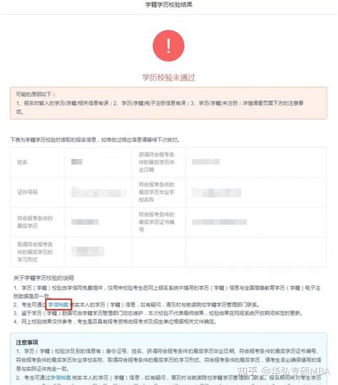 网报学历校验未通过怎么办？ - 知乎