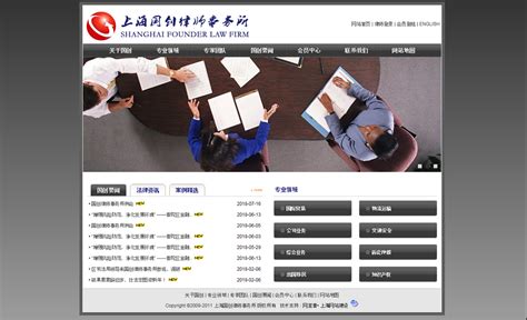 上海国创律师事务所网站案例-网至普